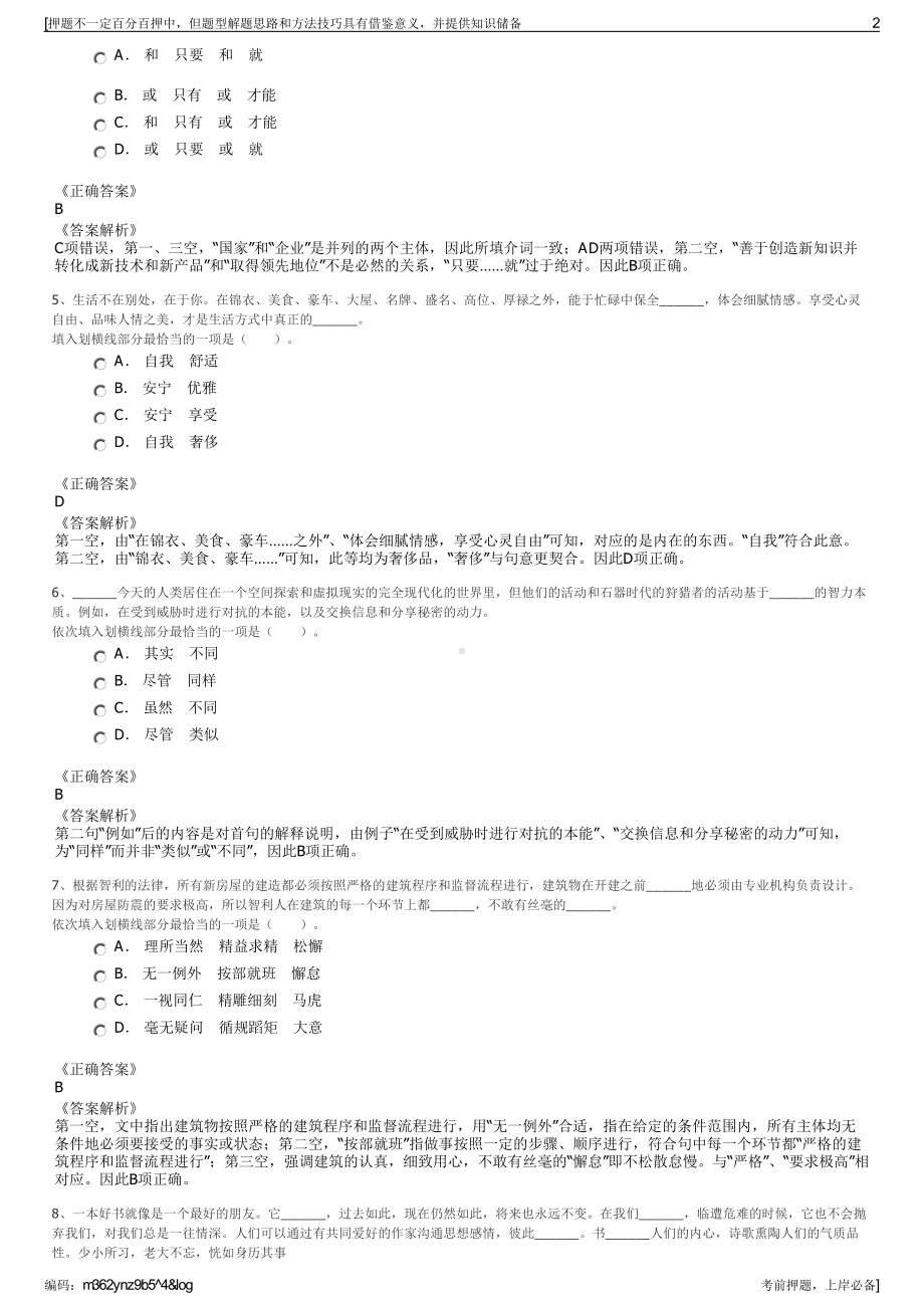 2023年山西云媒体发展有限公司招聘笔试冲刺题（带答案解析）.pdf_第2页