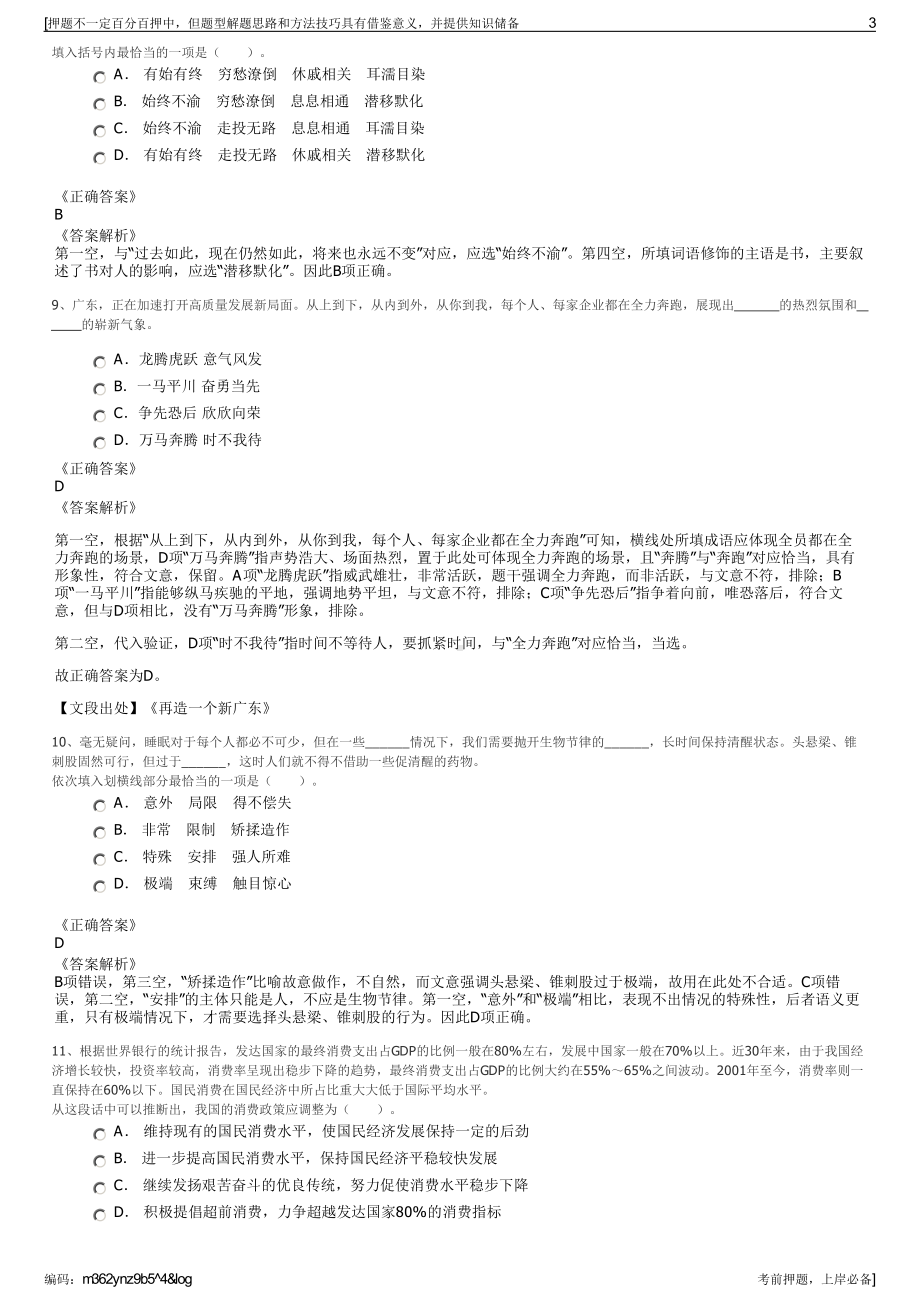 2023年山西云媒体发展有限公司招聘笔试冲刺题（带答案解析）.pdf_第3页