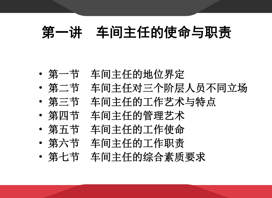 车间主管与班组长管理实战-课件.ppt_第3页