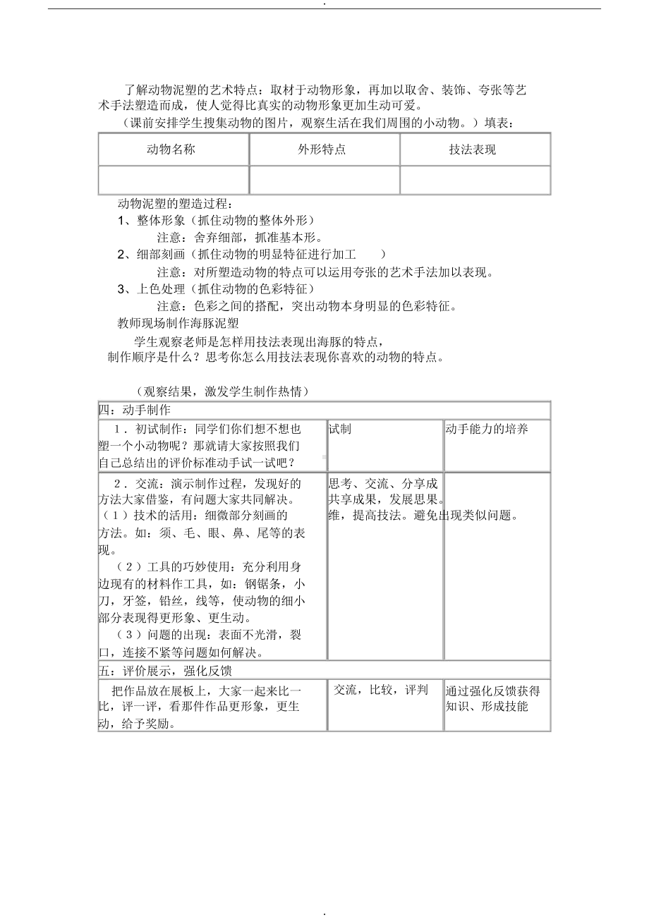 陶艺课程教案(DOC 10页).docx_第3页