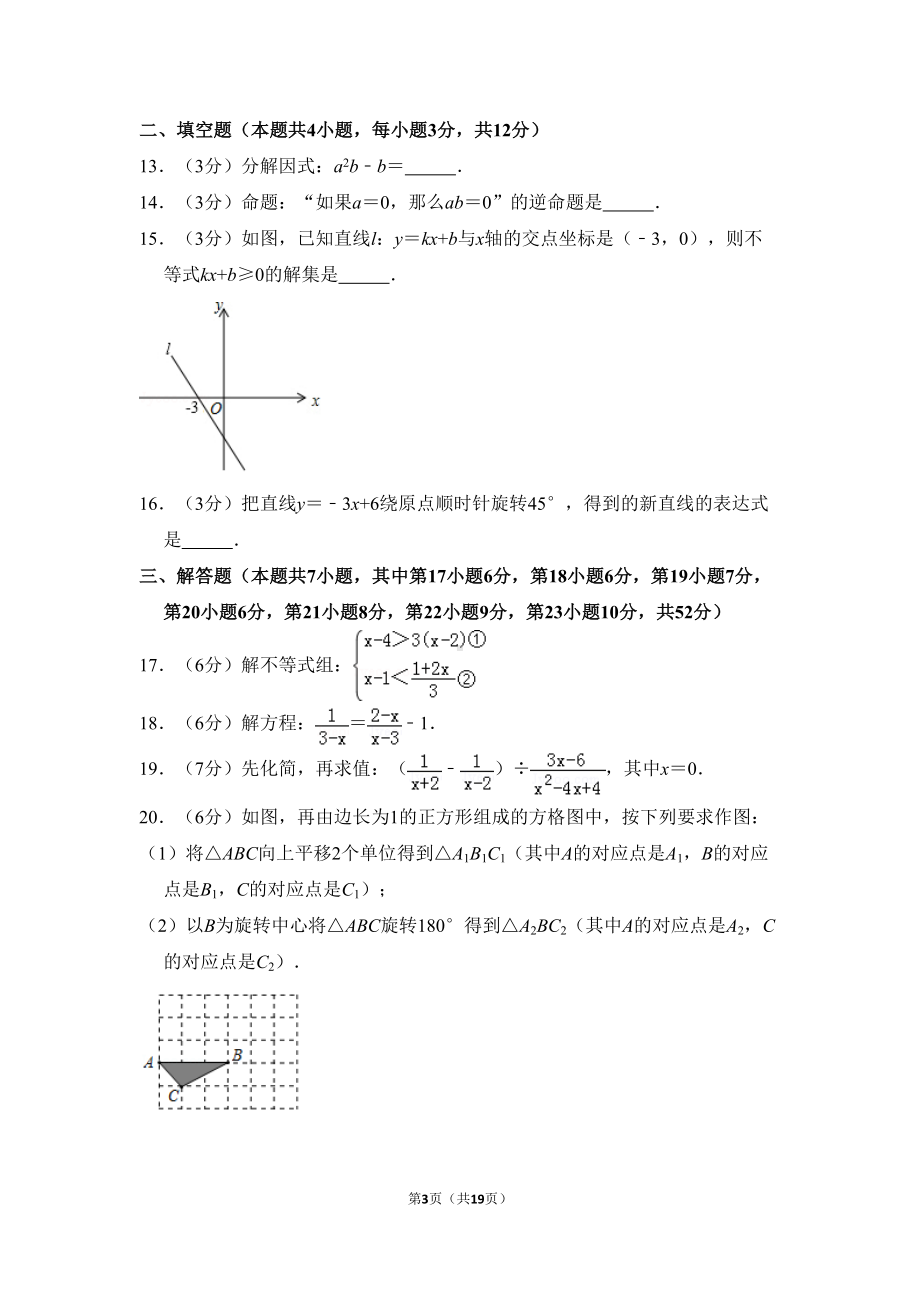 福田区八年级下册期末数学试卷及答案(DOC 19页).doc_第3页