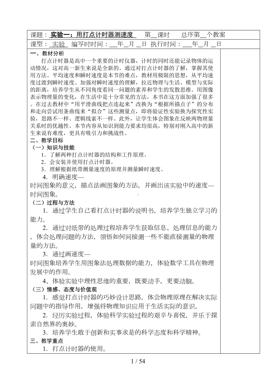 高中物理实验教案集(全部学生实验10个)(DOC 53页).doc_第1页