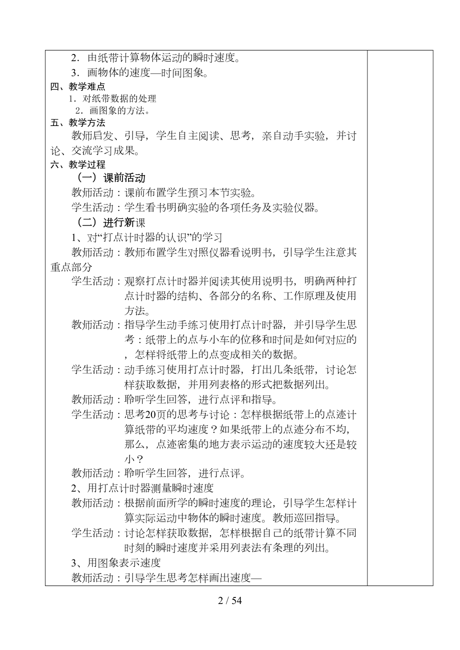 高中物理实验教案集(全部学生实验10个)(DOC 53页).doc_第2页