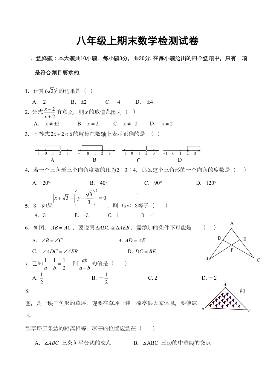 湘教版八年级数学上册期末考试卷(DOC 5页).doc_第1页