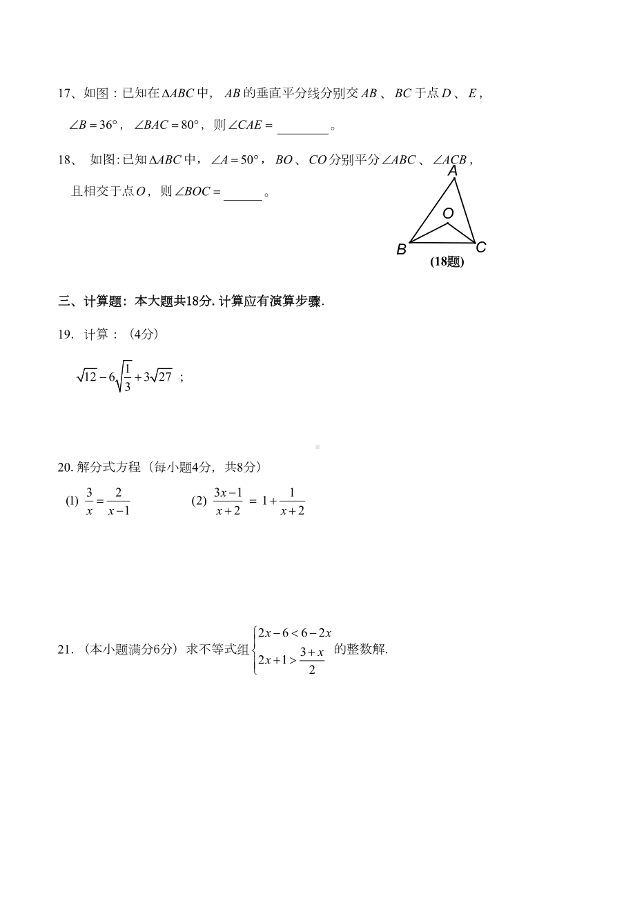 湘教版八年级数学上册期末考试卷(DOC 5页).doc_第3页