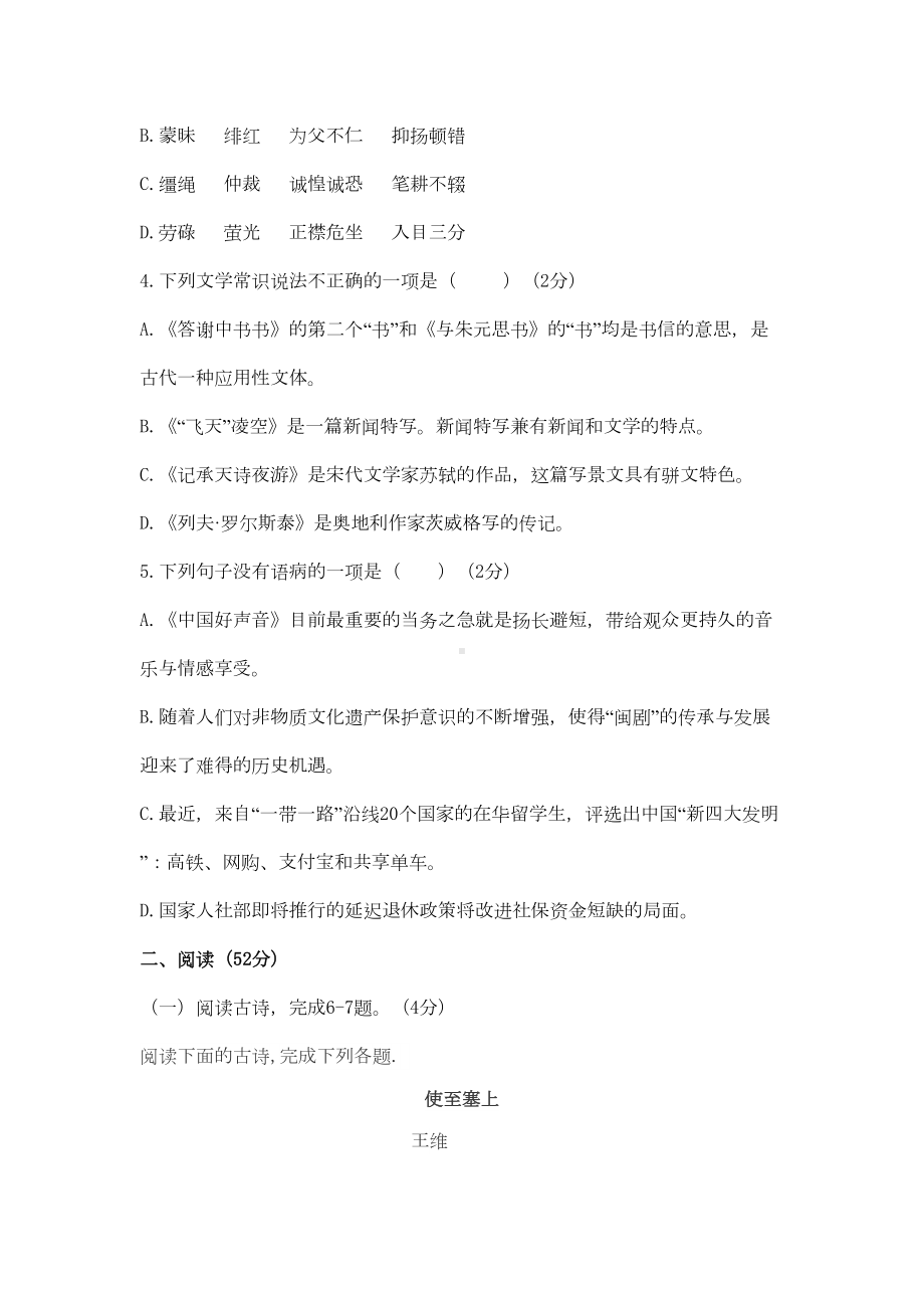 福州初二上学期语文期中试卷及答案(DOC 11页).docx_第2页