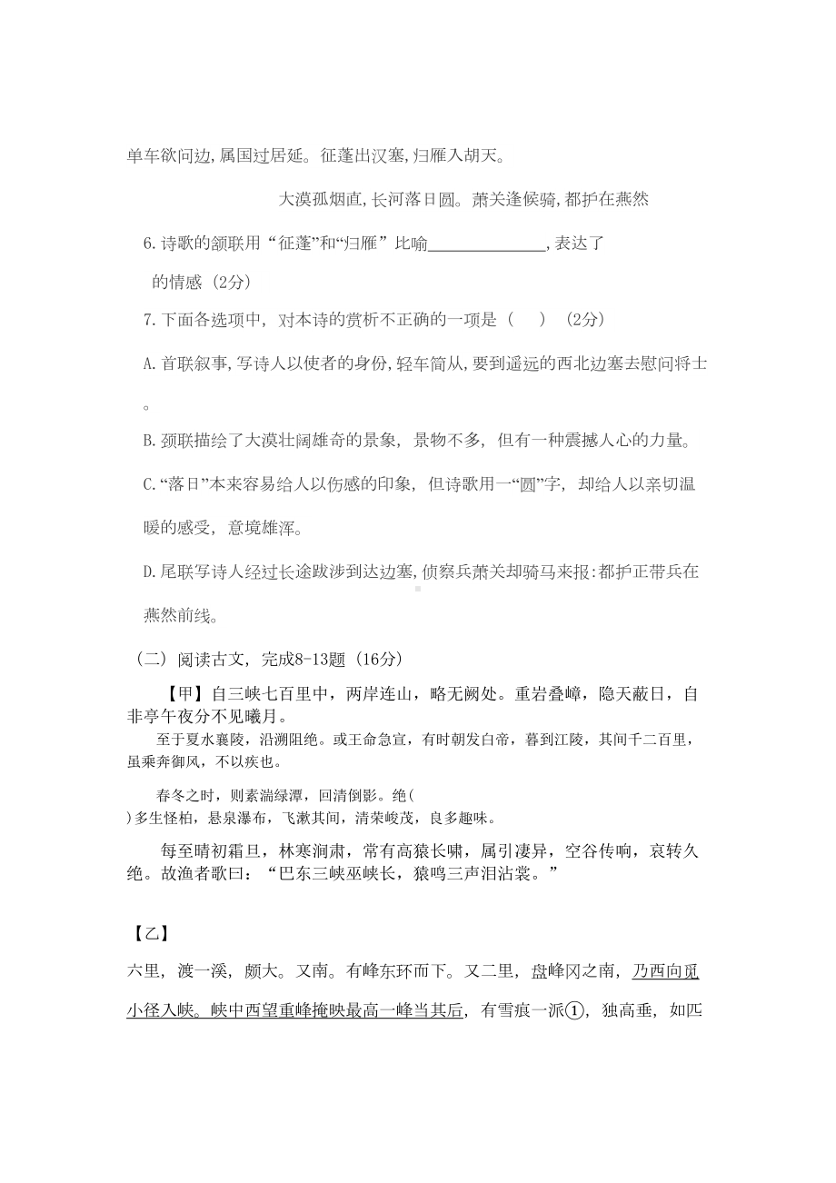 福州初二上学期语文期中试卷及答案(DOC 11页).docx_第3页