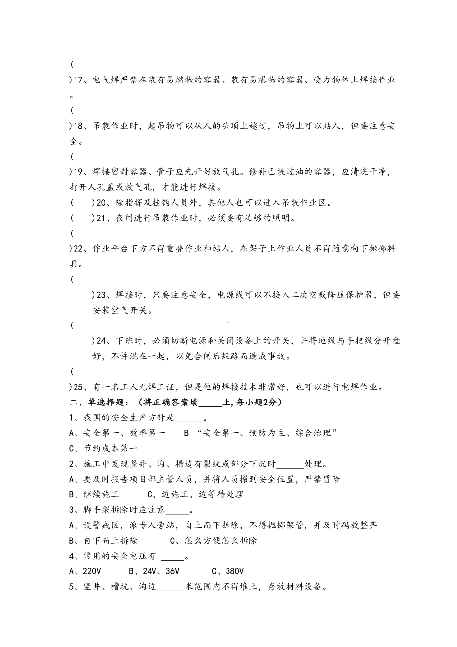 电焊工安全培训试卷及答案(DOC 5页).doc_第2页