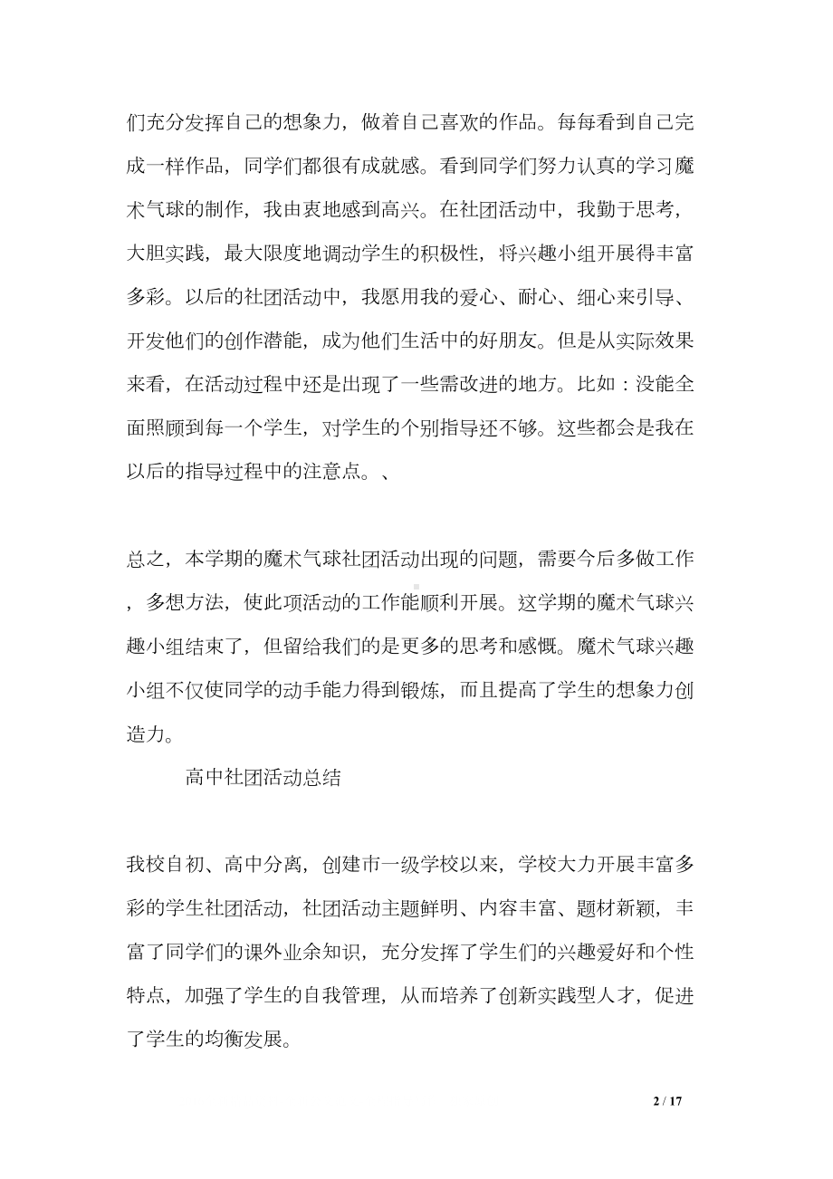 高中社团活动总结(DOC 17页).doc_第2页