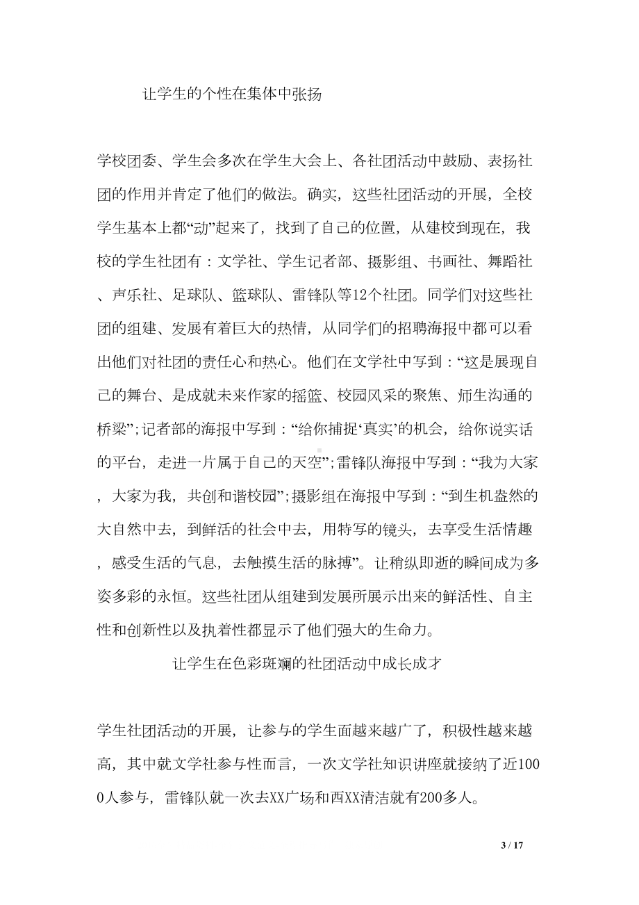 高中社团活动总结(DOC 17页).doc_第3页