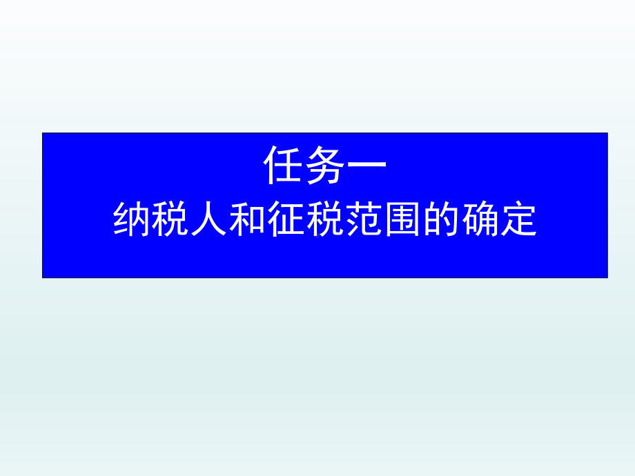 税务会计项目三-消费税会计核算与申报课件.ppt_第3页