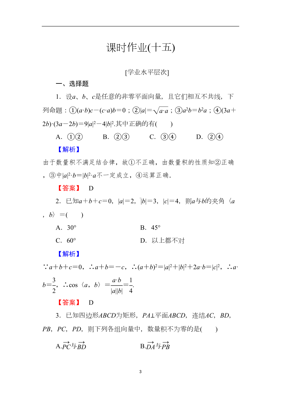 空间向量的数量积运算试题(DOC 11页).doc_第3页