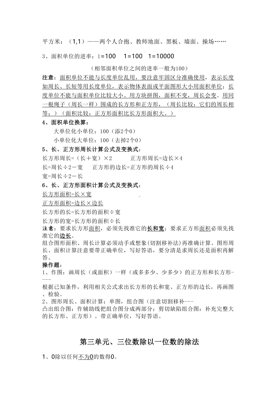 西师大版三年级数学下册各单元知识点汇总(DOC 5页).docx_第2页