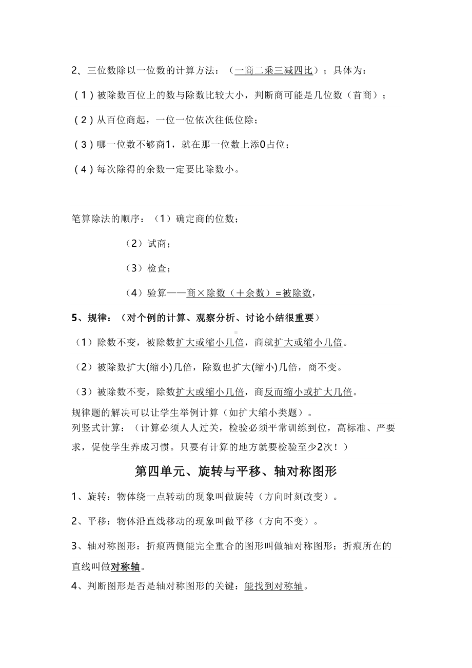 西师大版三年级数学下册各单元知识点汇总(DOC 5页).docx_第3页