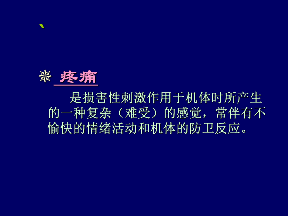 胸痛医学知识讲座优质课件.ppt_第2页