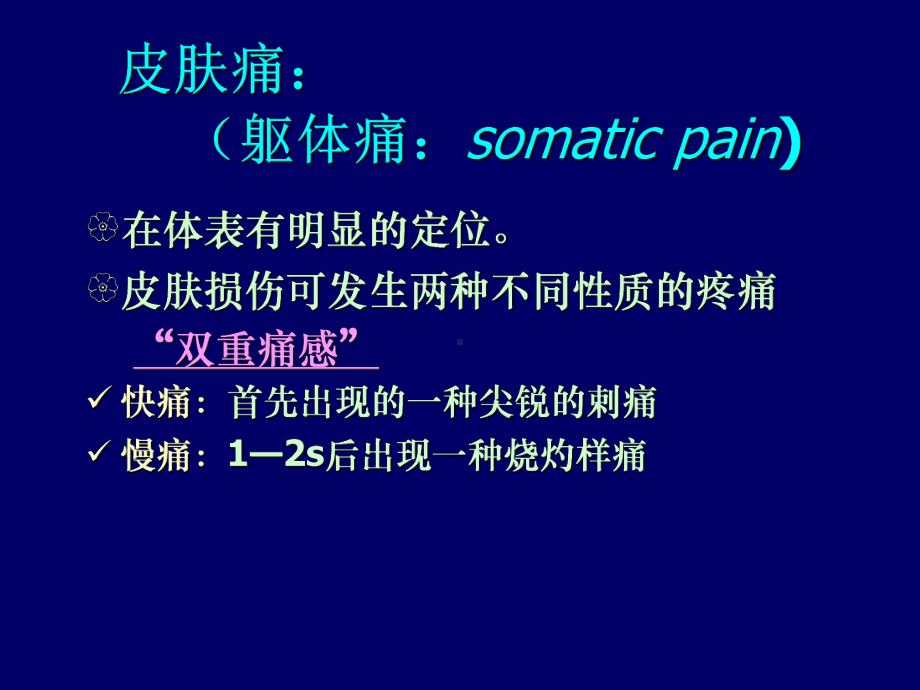 胸痛医学知识讲座优质课件.ppt_第3页