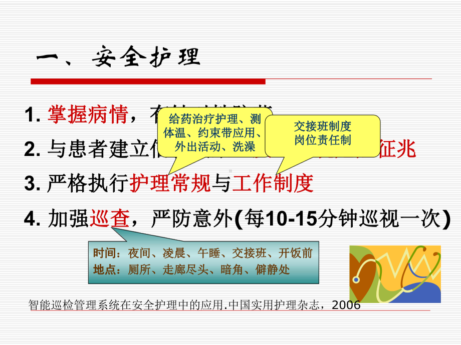 精神科的基础护理课件.ppt_第3页