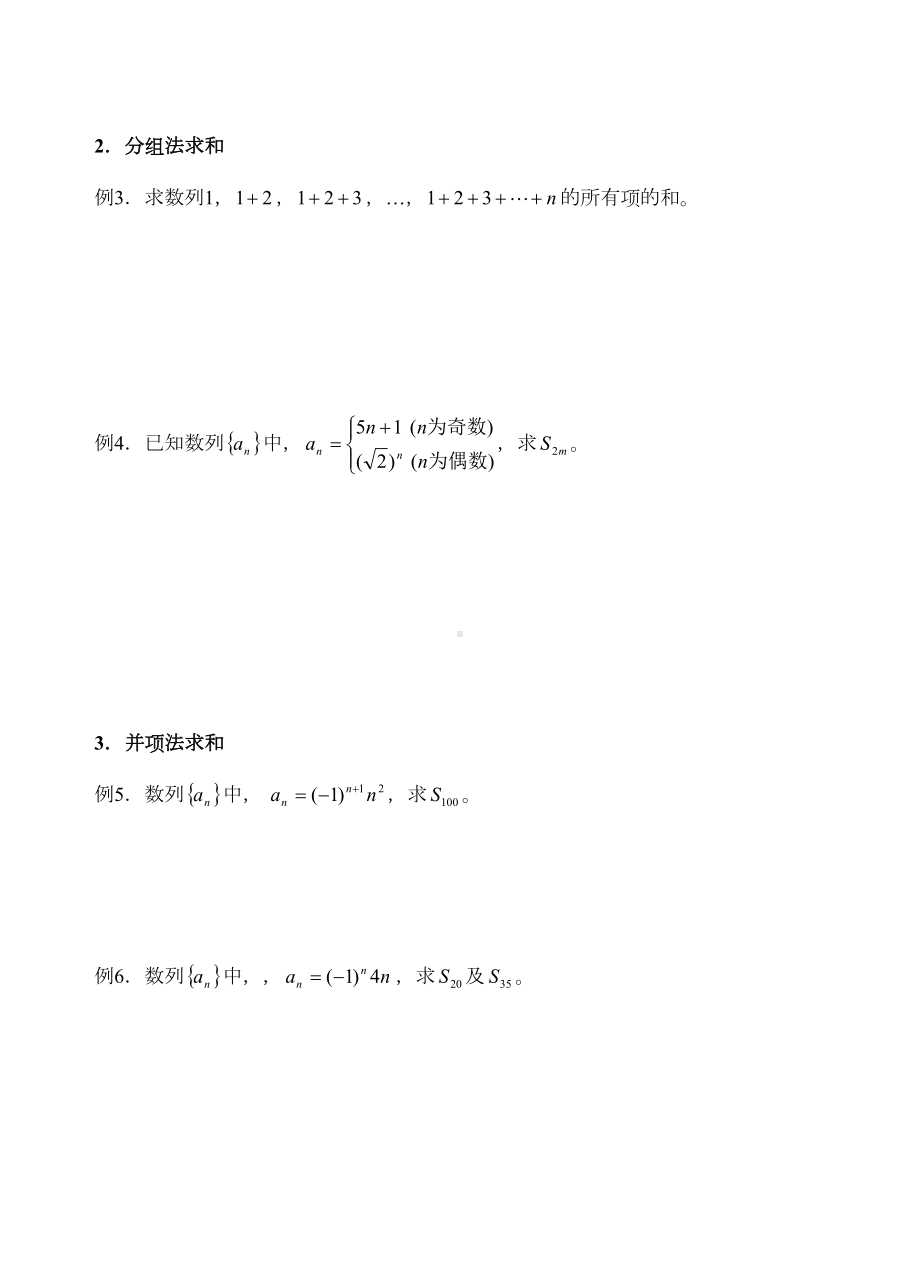 高中数学数列求和专题复习-知识点-习题(DOC 6页).doc_第2页