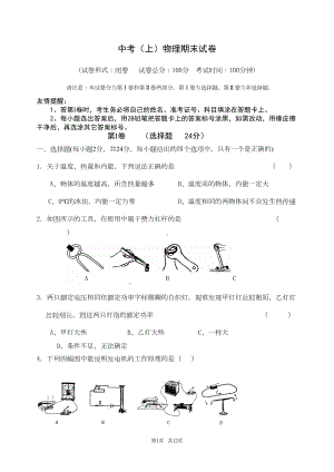 苏科版九年级物理上期末试卷及答案(DOC 8页).doc