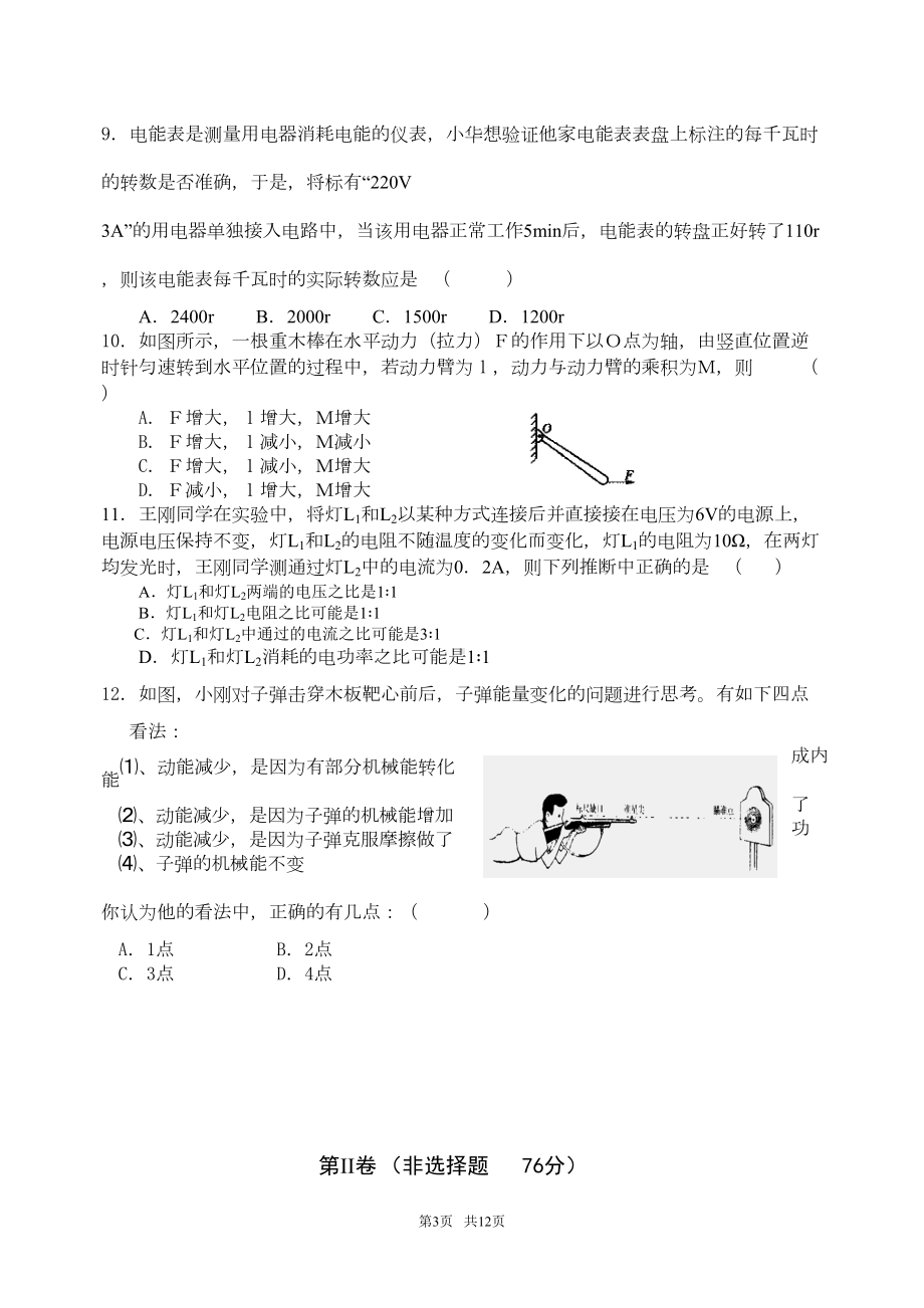 苏科版九年级物理上期末试卷及答案(DOC 8页).doc_第3页