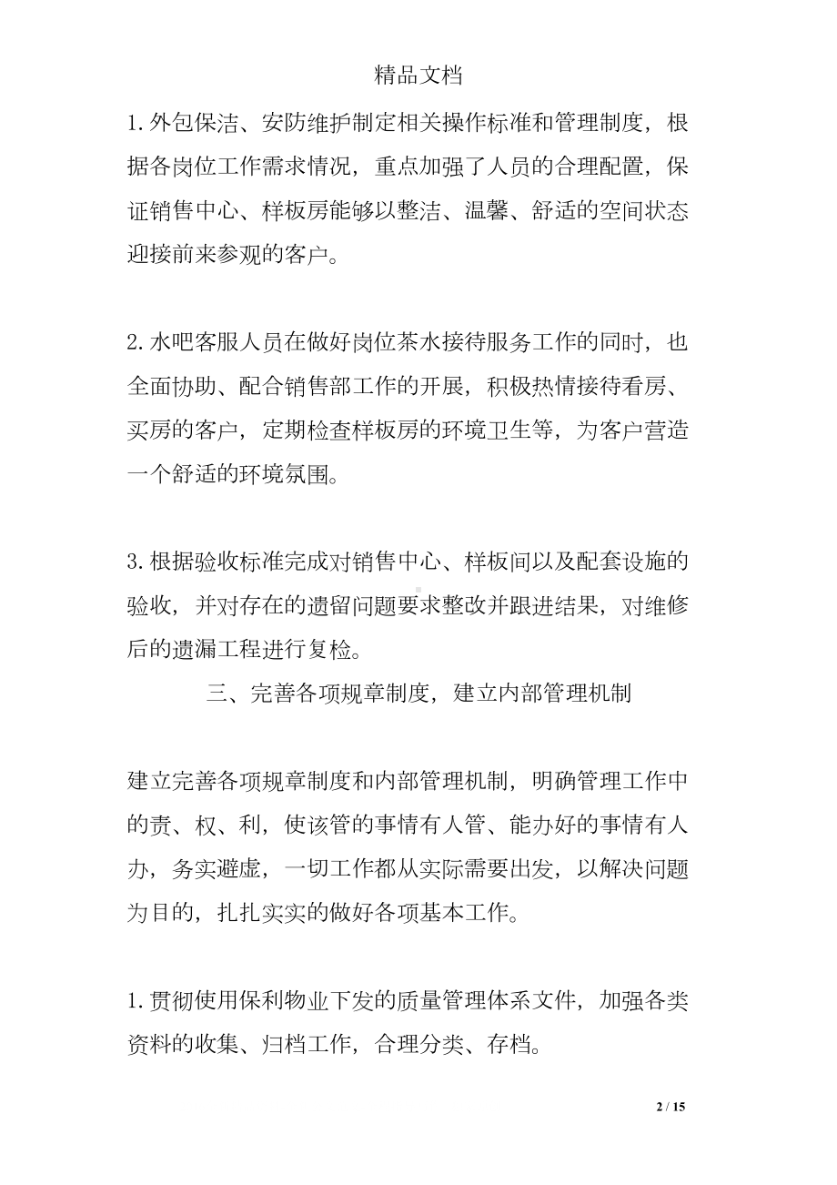 销售案场物业工作总结(DOC 15页).doc_第2页