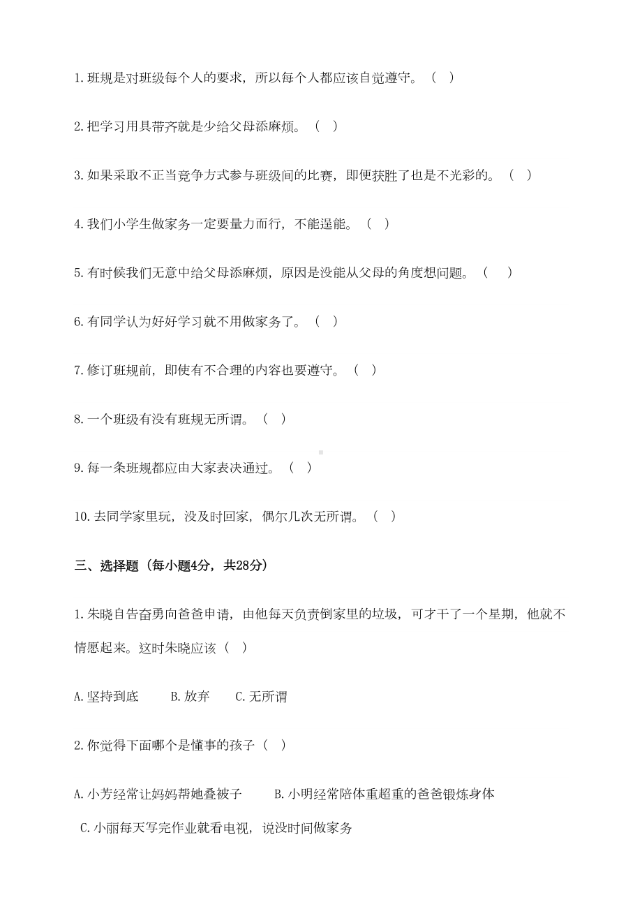 部编版四年级上册道德与法治期中测试题(含答案)(DOC 7页).doc_第2页