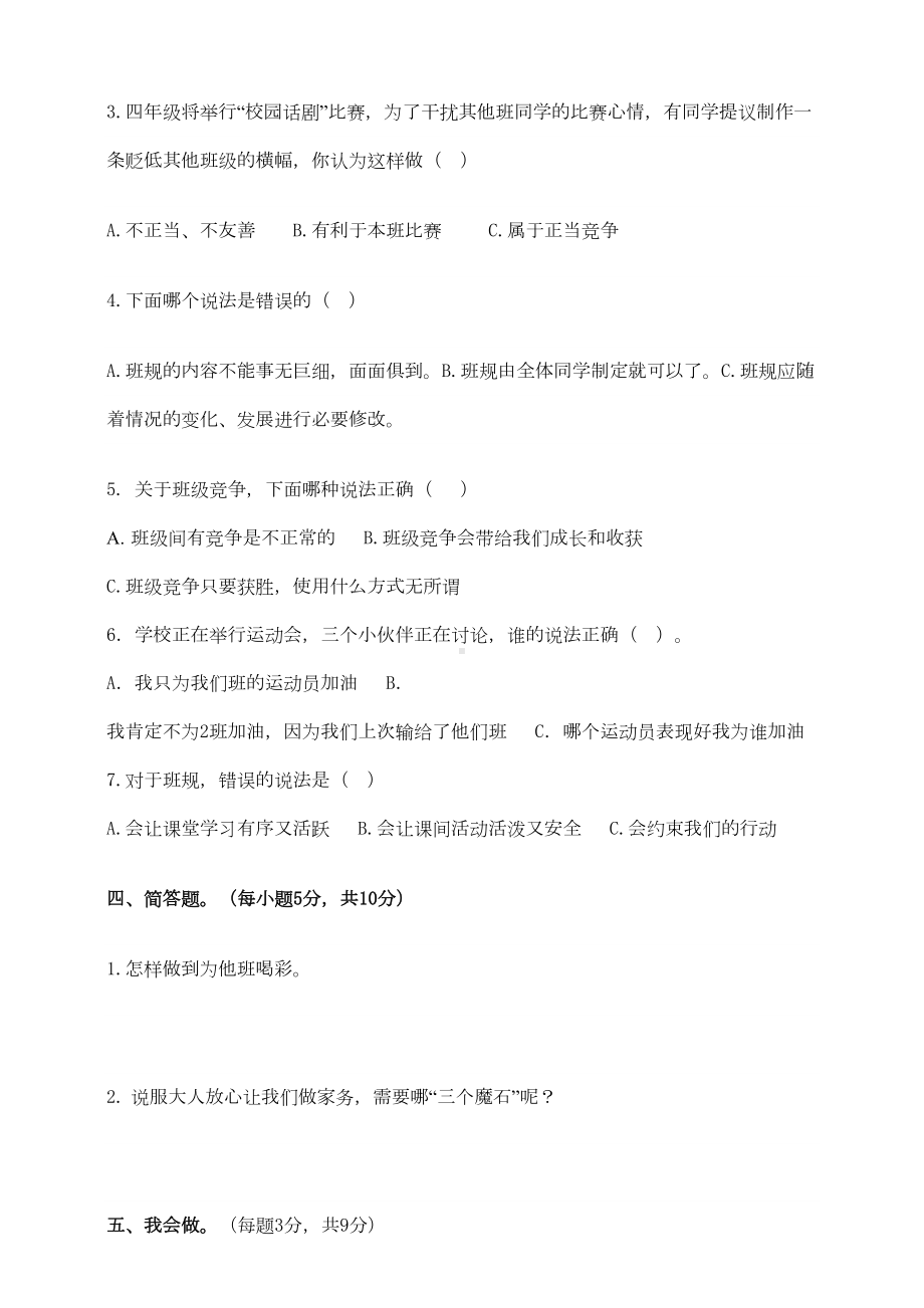 部编版四年级上册道德与法治期中测试题(含答案)(DOC 7页).doc_第3页