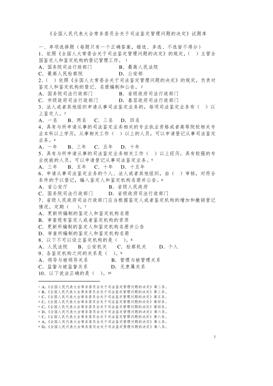 司法鉴定公共基础知识练习题.pdf_第2页