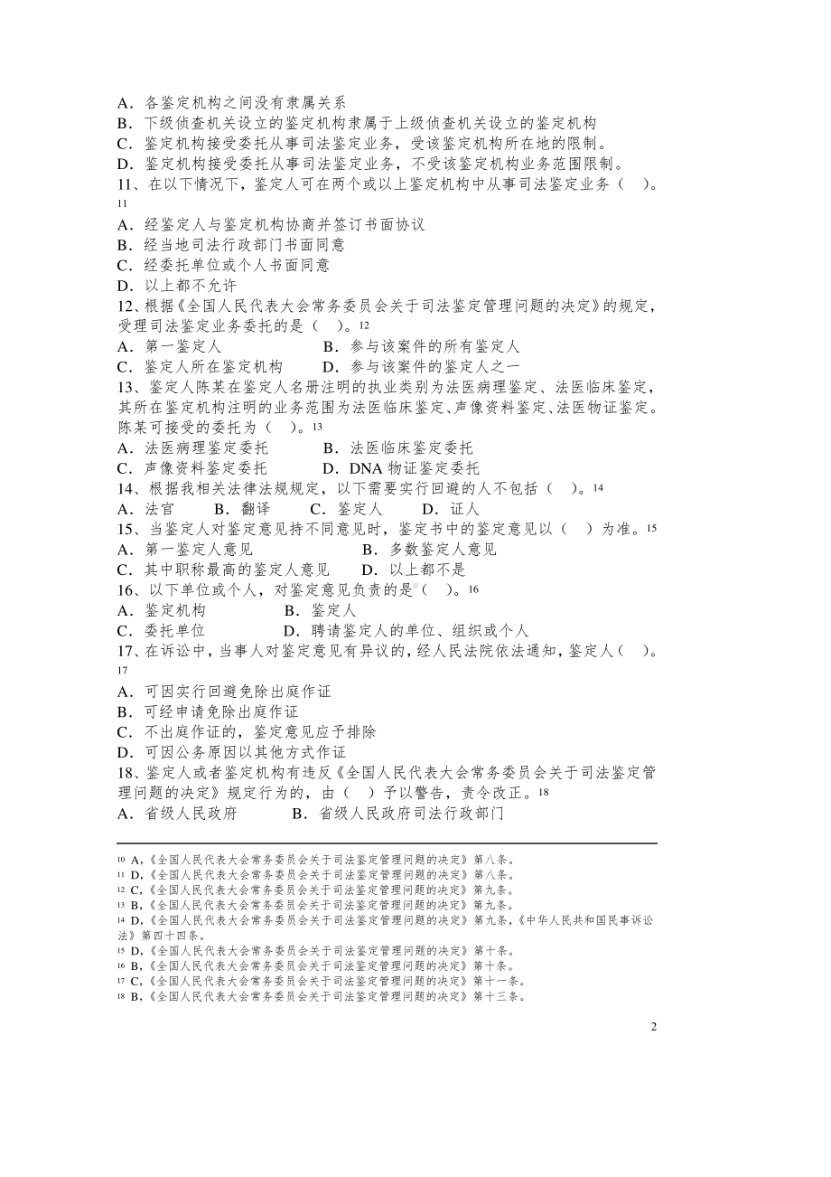 司法鉴定公共基础知识练习题.pdf_第3页