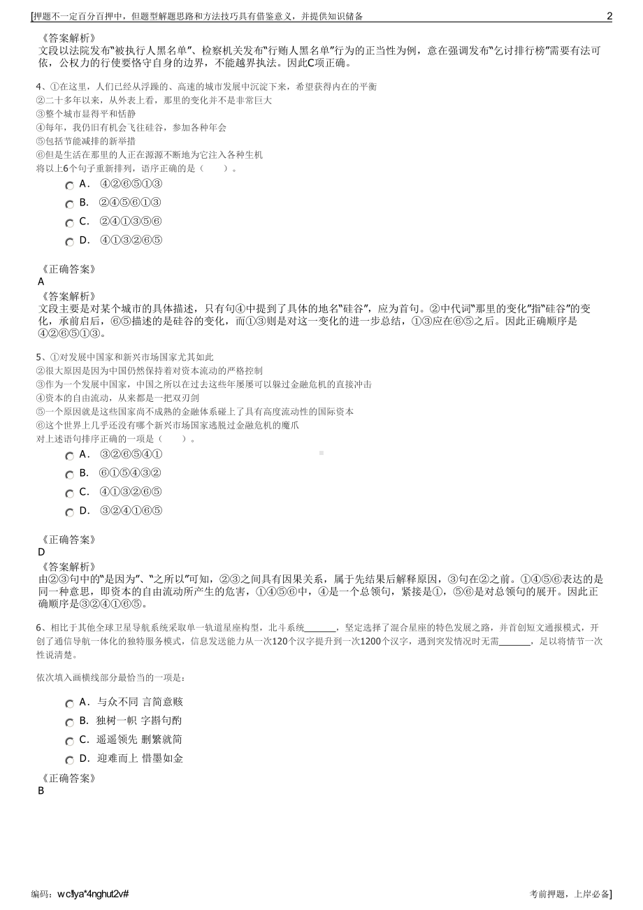 2023年重庆巫山城市建设（集团招聘笔试冲刺题（带答案解析）.pdf_第2页