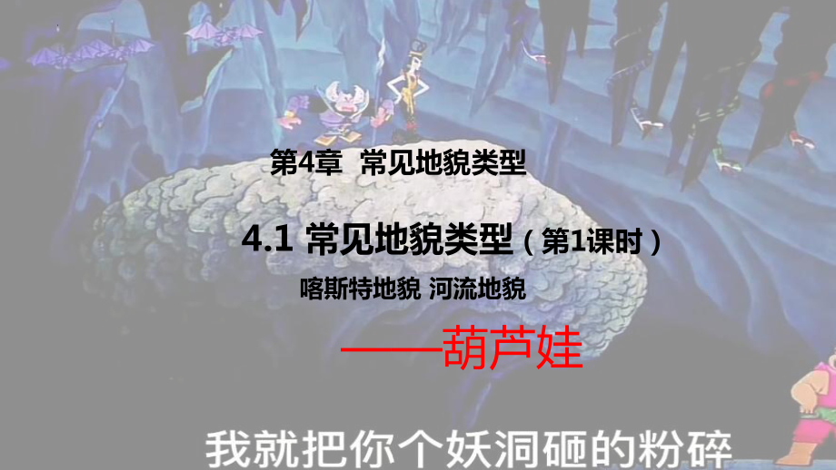 4.1常见的地貌类型ppt课件 (j12x2)-2023新人教版（2019）《高中地理》必修第一册.pptx_第2页