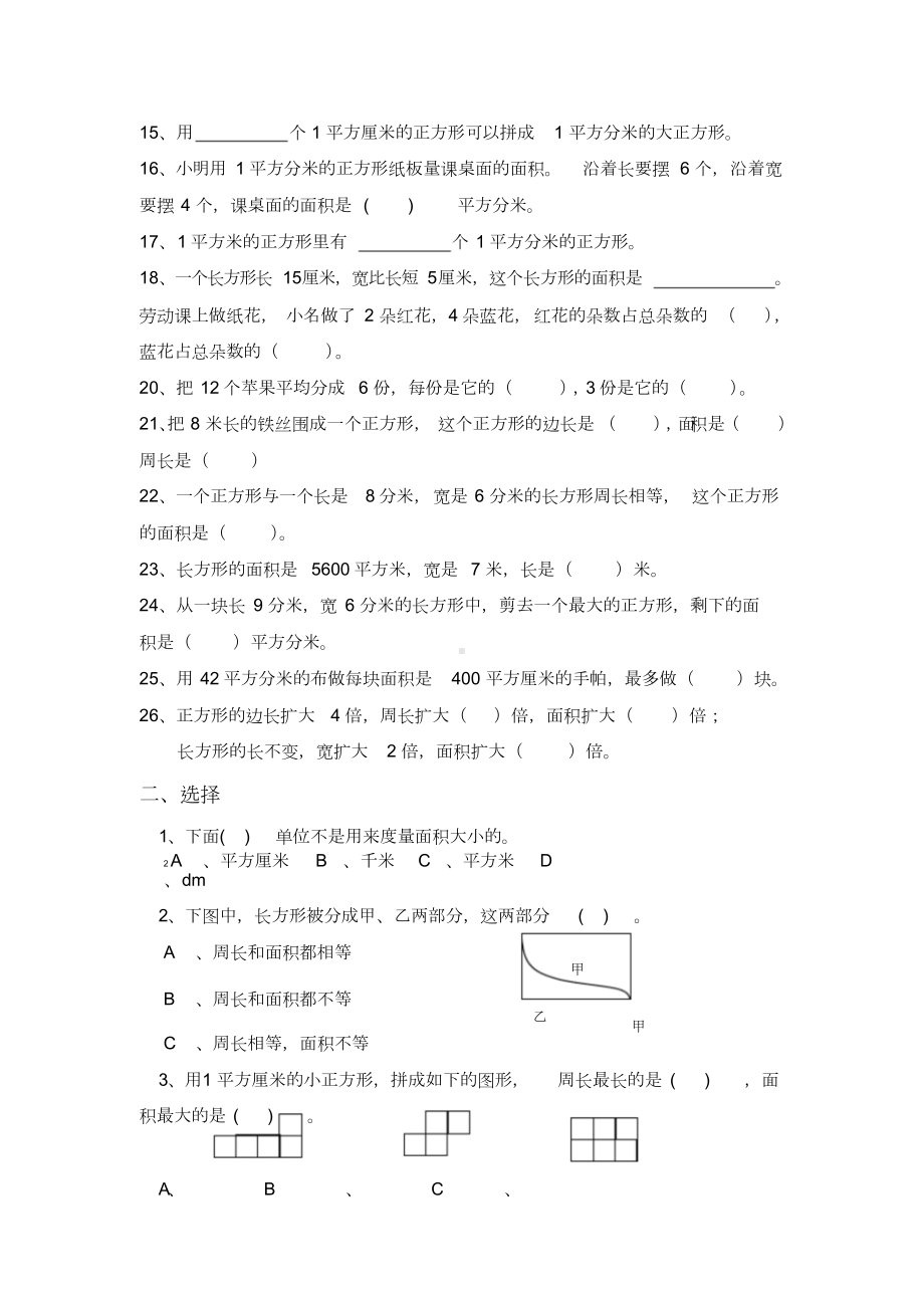 西师版三年级下册数学期末总复习试题精选(DOC 9页).doc_第2页