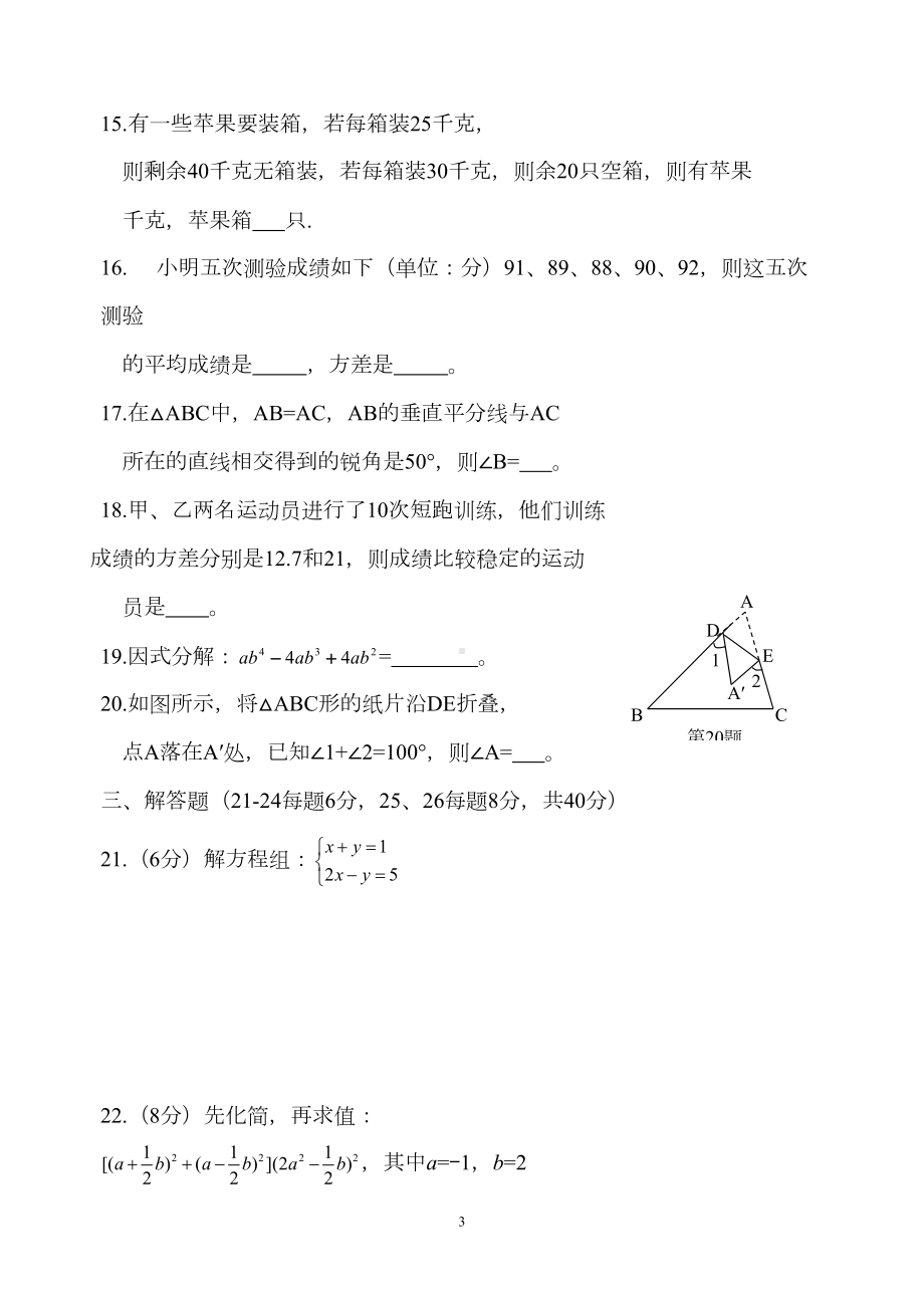 湘教版七年级数学下册期末模拟考试卷(一)(DOC 7页).doc_第3页