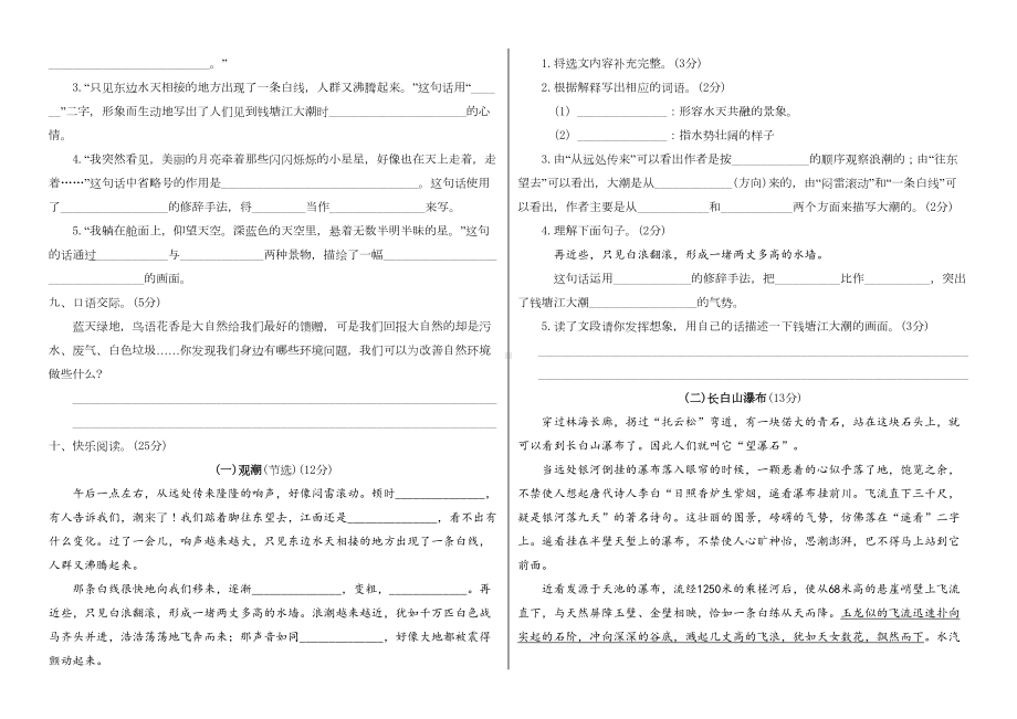 部编版小学四年级语文上册第一单元测试卷(附答案)(DOC 4页).doc_第2页