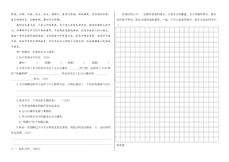 部编版小学四年级语文上册第一单元测试卷(附答案)(DOC 4页).doc_第3页