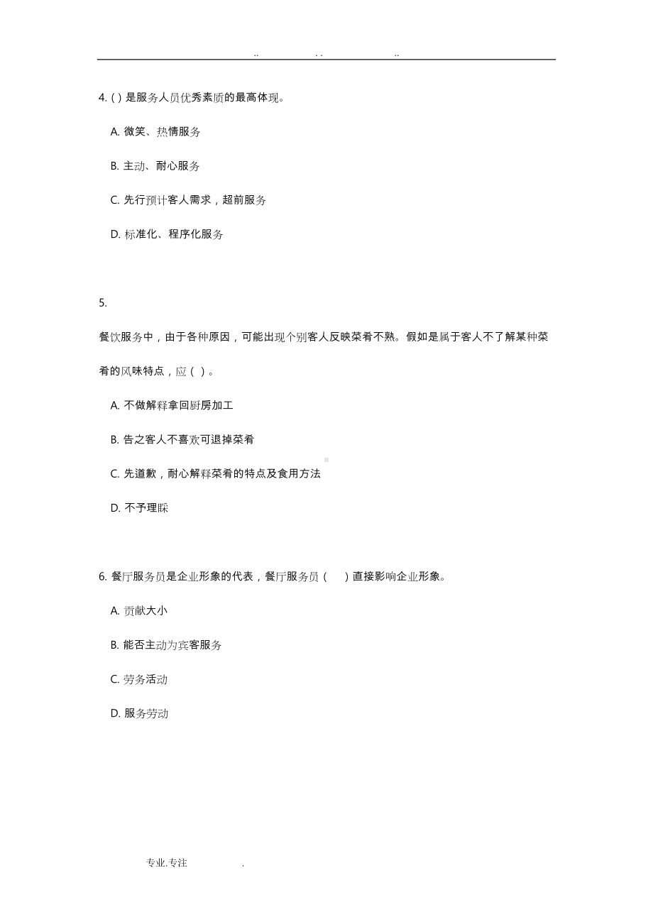 餐厅服务员题库试题(DOC 128页).doc_第2页