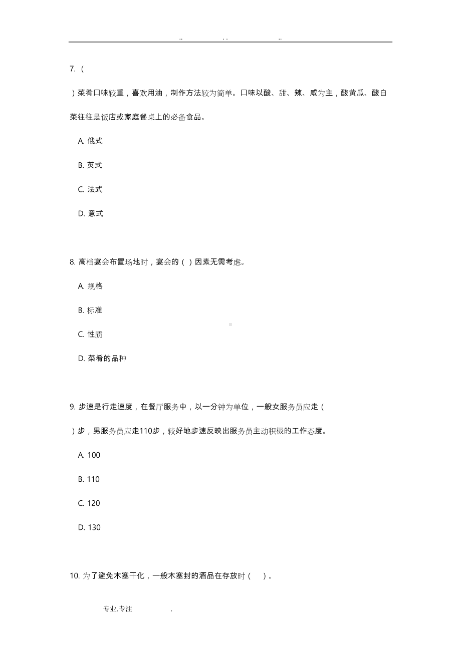 餐厅服务员题库试题(DOC 128页).doc_第3页