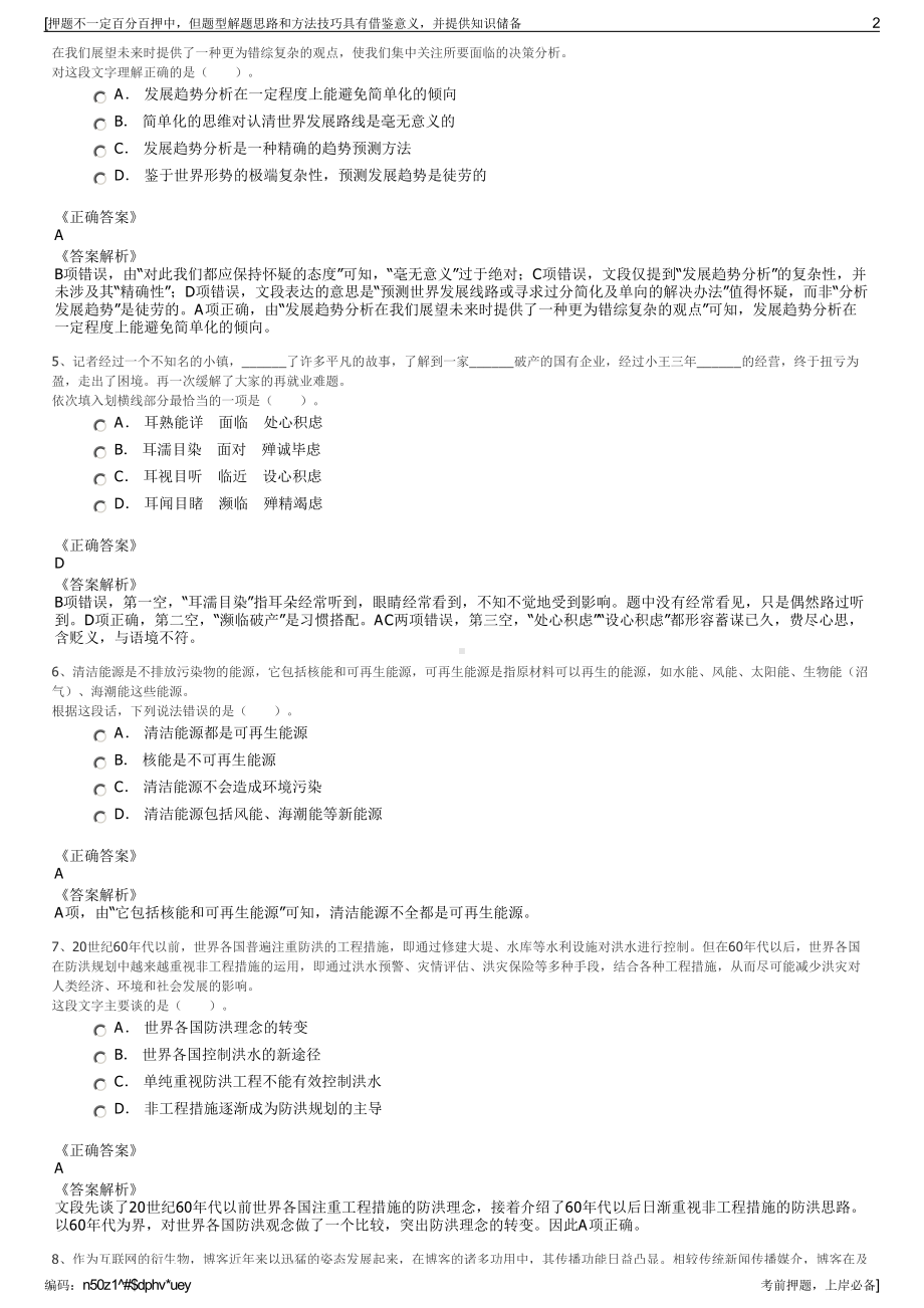 2023年国泰君安证券福建分公司招聘笔试冲刺题（带答案解析）.pdf_第2页