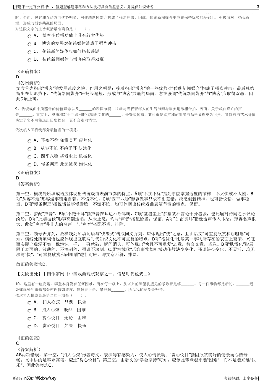 2023年国泰君安证券福建分公司招聘笔试冲刺题（带答案解析）.pdf_第3页