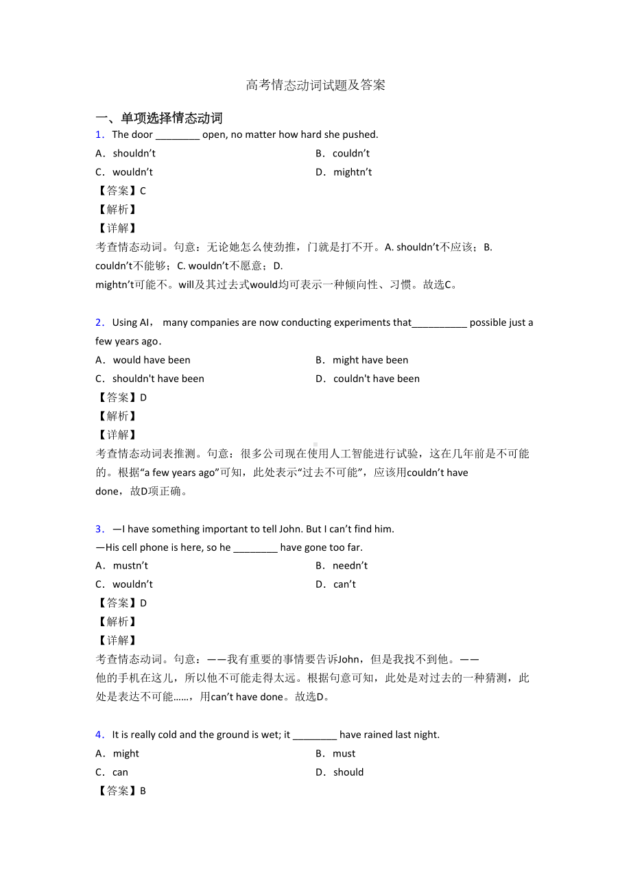 高考情态动词试题及答案(DOC 13页).doc_第1页