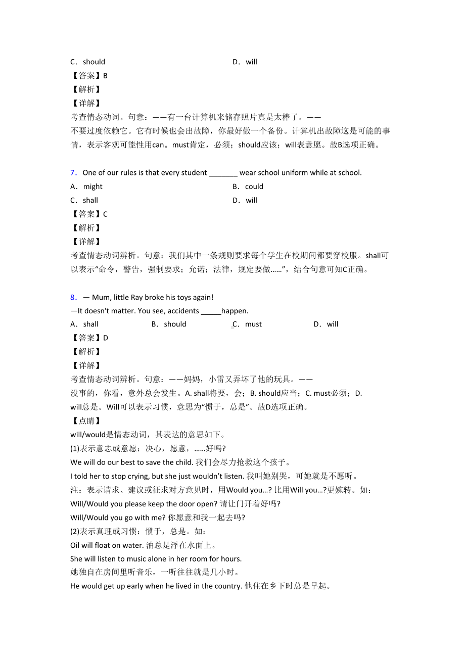 高考情态动词试题及答案(DOC 13页).doc_第3页