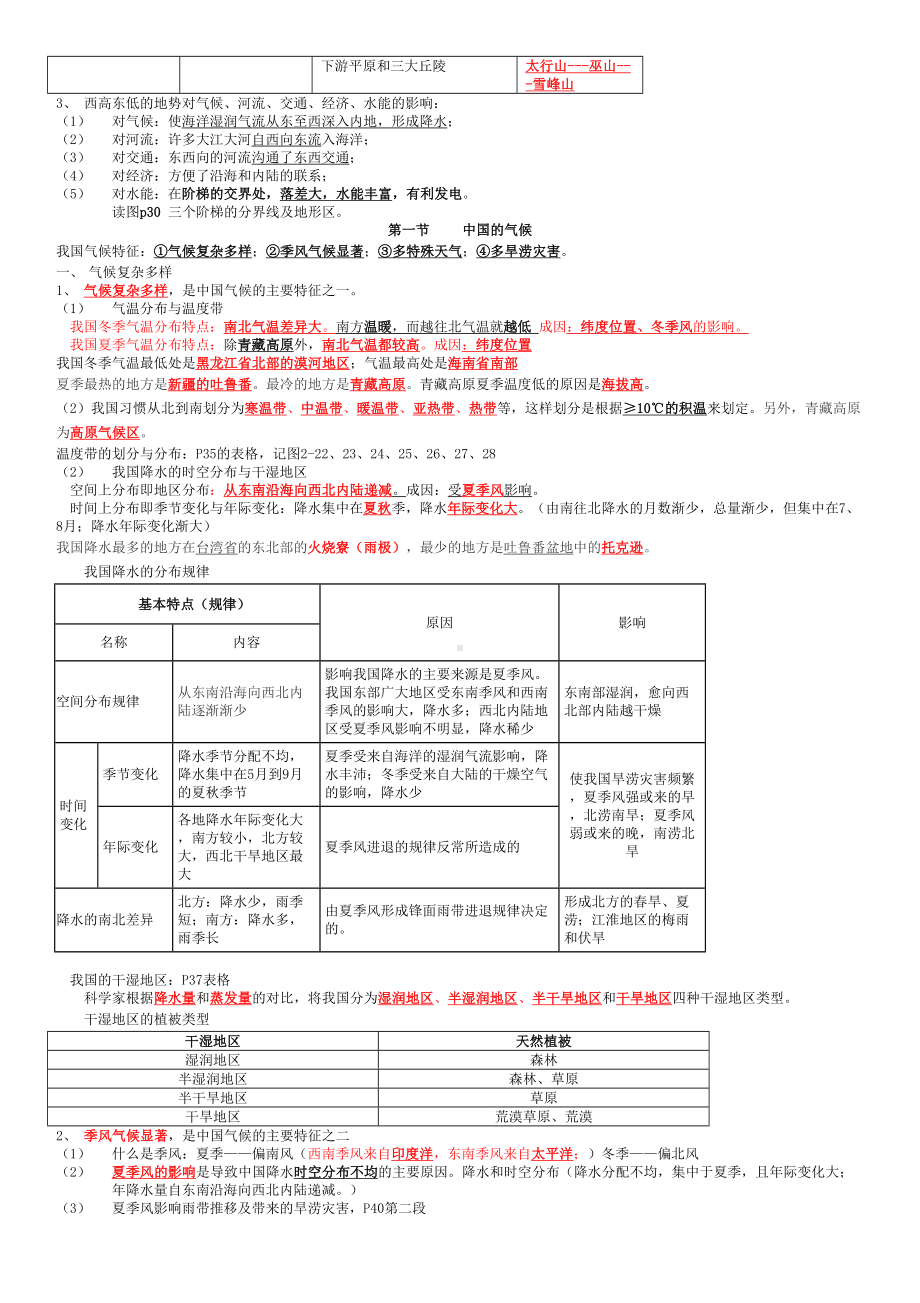 湘教八年级上册地理知识点总结(DOC 8页).doc_第3页