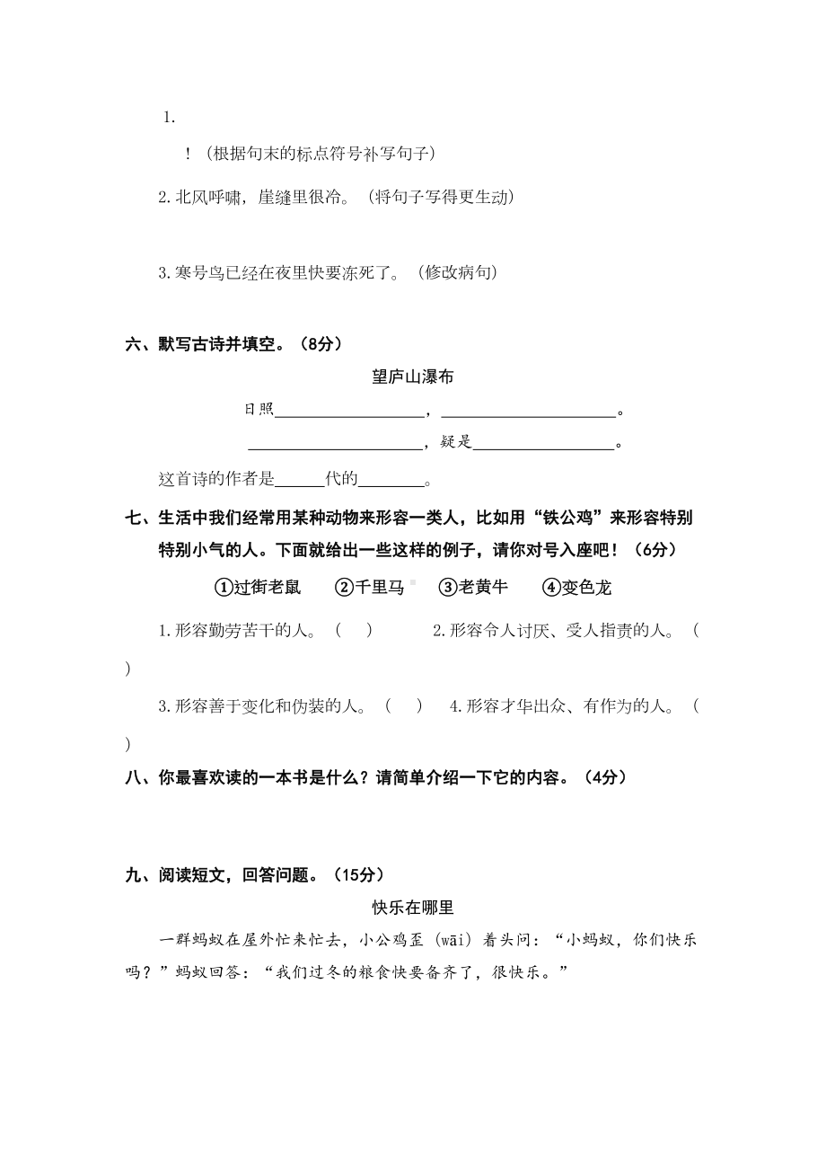 部编人教版二年级语文上册期末测试卷(含答案)(DOC 4页).doc_第2页