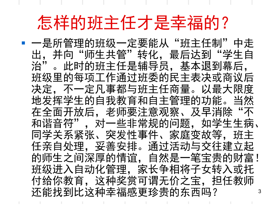 班主任班级管理(课堂)课件.ppt_第3页