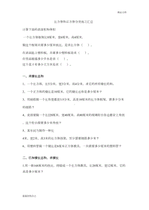 长方体和正方体分类练习汇总(DOC 6页).doc