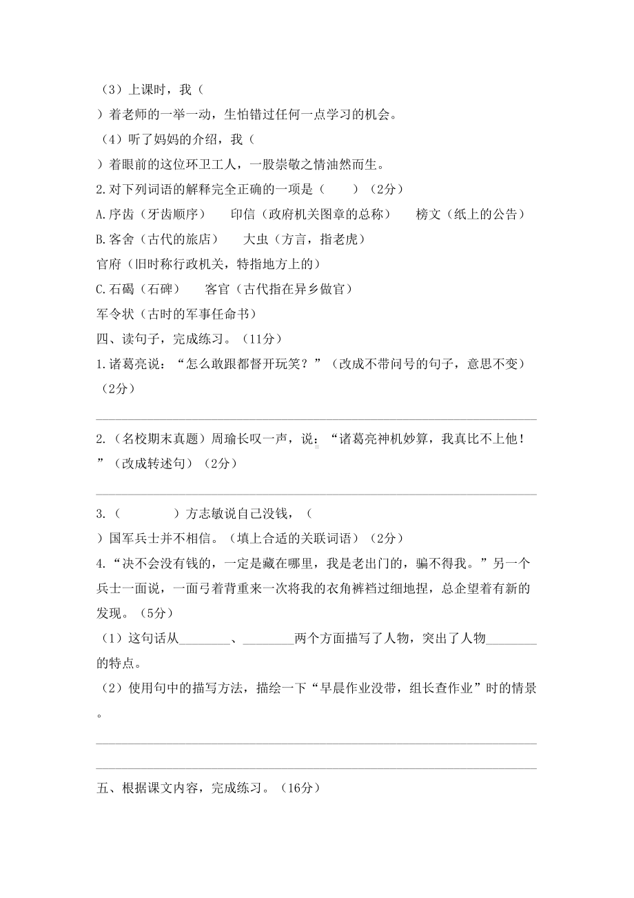 部编版五年级下册语文《期中考试卷》附答案(DOC 7页).docx_第2页