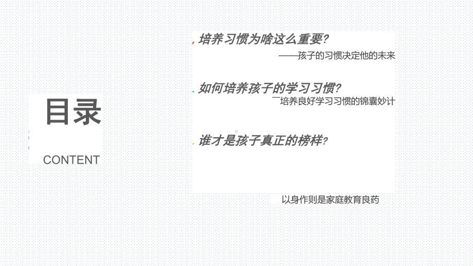 2023年中学生主题班会ppt课件★★好习惯早养成之学习习惯的培养　　.pptx_第2页