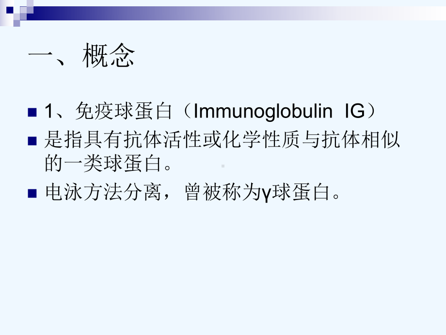 第四章免疫球蛋白课件.ppt_第2页