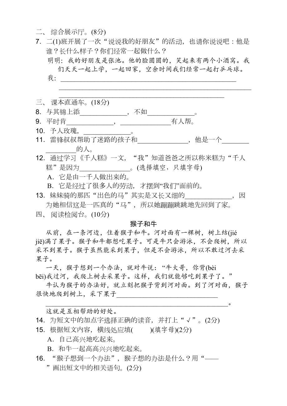 部编版小学二年级语文下册第二单元测试卷及答案(DOC 4页).doc_第2页