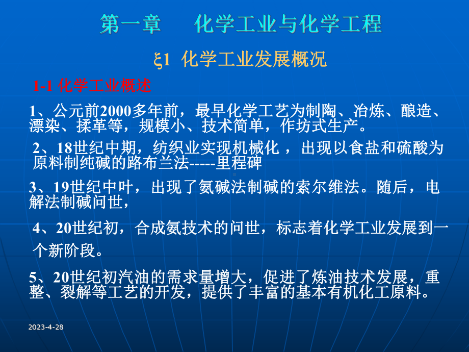 化学工业与化学工程.ppt_第2页